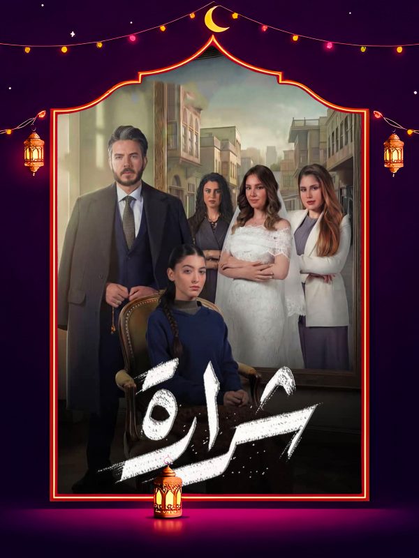 مسلسل شرارة الحلقة 8 الثامنة كاملة HD
