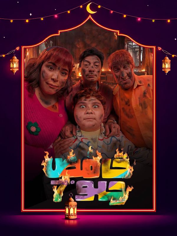 مسلسل حامض حلو 7 الحلقة 9 التاسعة كاملة HD