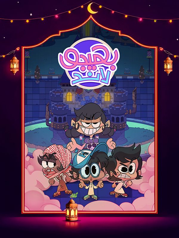 مسلسل بهيجو لاند الحلقة 1 الاولي كاملة HD