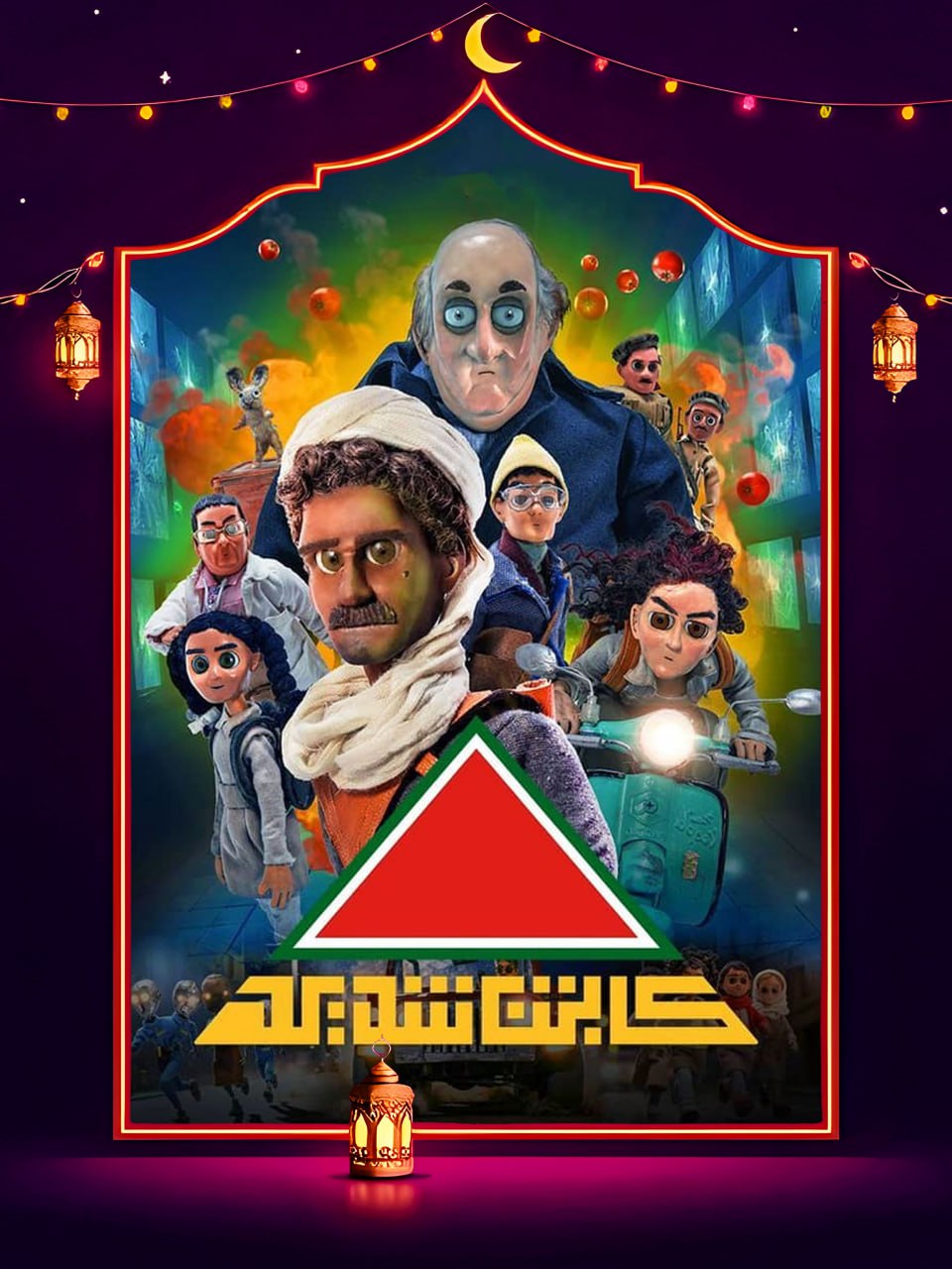 مسلسل كابتن شديد الحلقة 1 الاولي كاملة HD