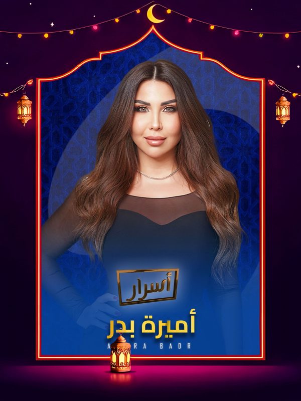 برنامج اسرار 2026 الحلقة 17 السابعة عشر – كريم فهمي ج2