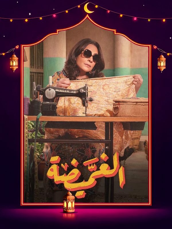 مسلسل الغميضة الحلقة 18 الثامنة عشر كاملة HD