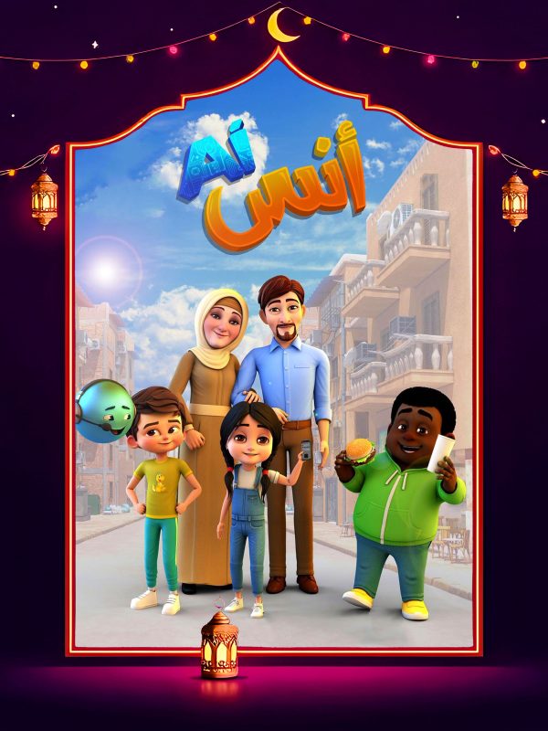 مسلسل أنس AI الحلقة 20 العشرون كاملة HD