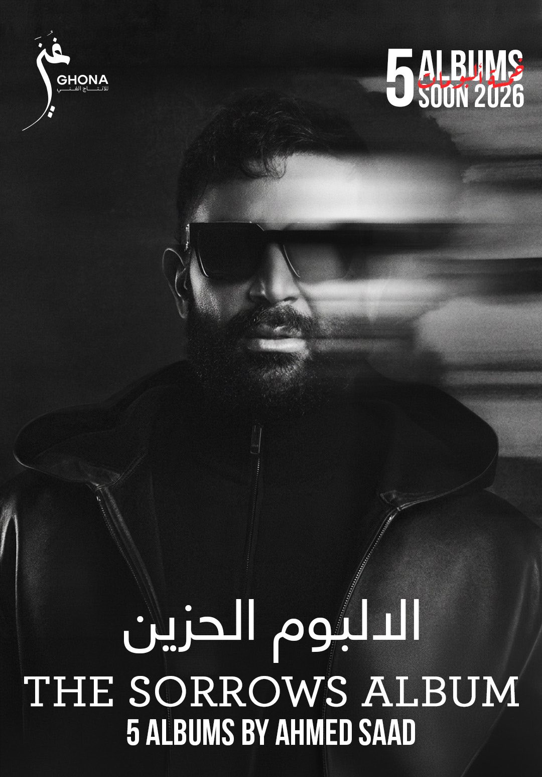 احمد سعد الالبوم الحزين 2026